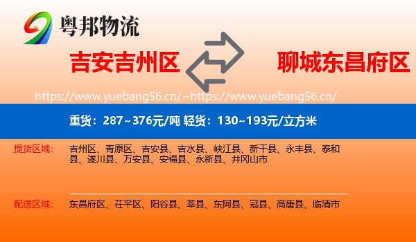 吉安吉州区到东昌府区物流