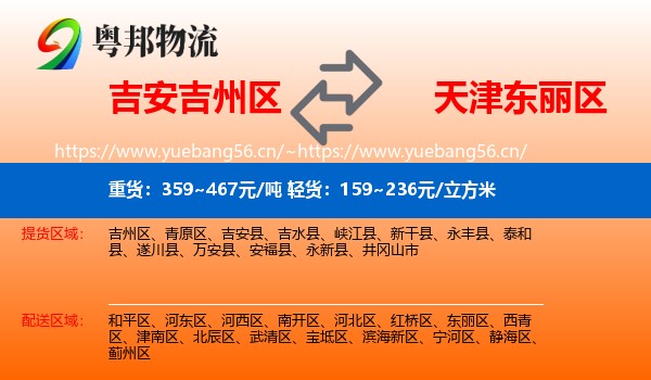 吉安吉州区到东丽区物流