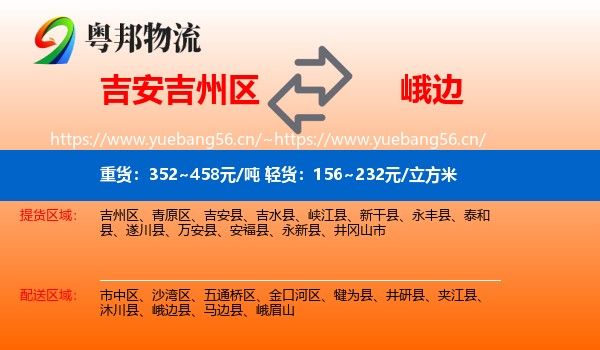 吉安吉州区到峨边县物流