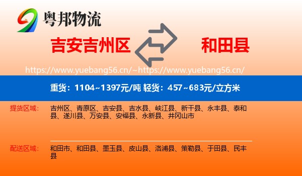 吉安吉州区到和田县物流