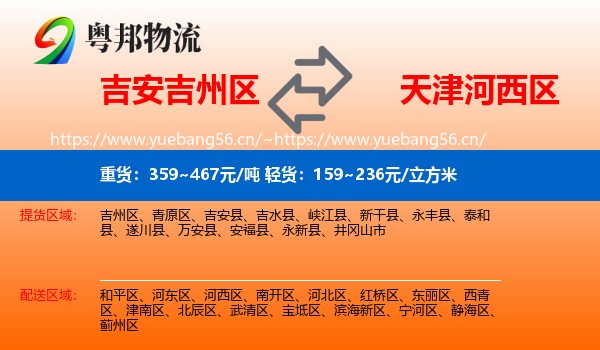 吉安吉州区到河西区物流