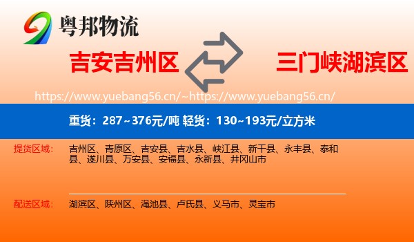 吉安吉州区到湖滨区物流