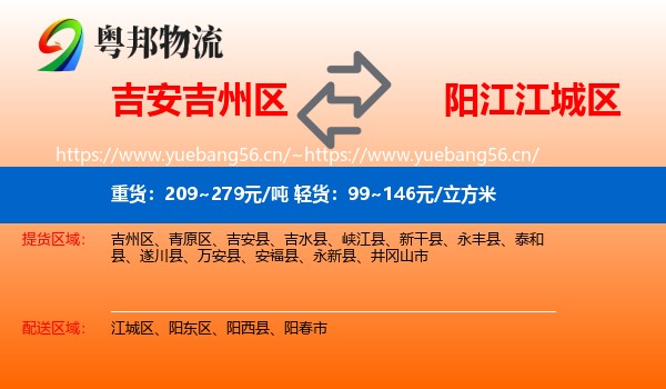 吉安吉州区到江城区物流