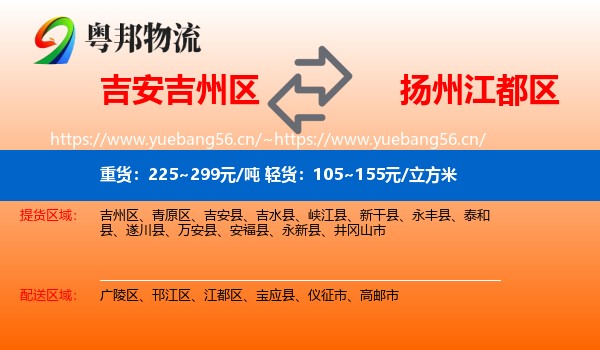吉安吉州区到江都区物流