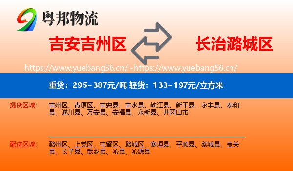 吉安吉州区到潞城区物流
