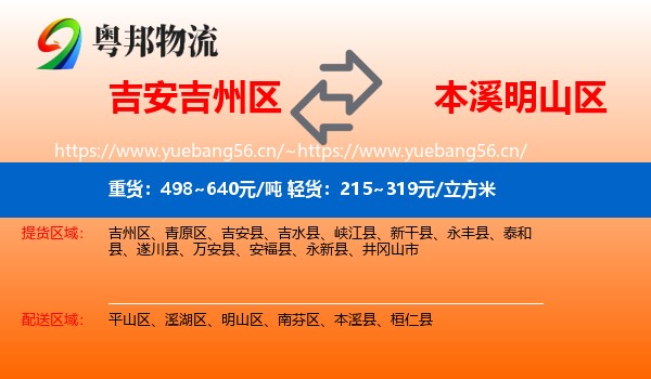 吉安吉州区到明山区物流