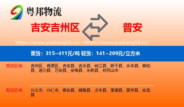 吉安吉州区到普安县物流
