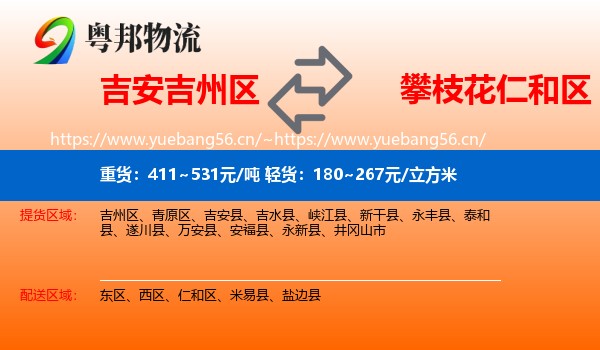 吉安吉州区到仁和区物流