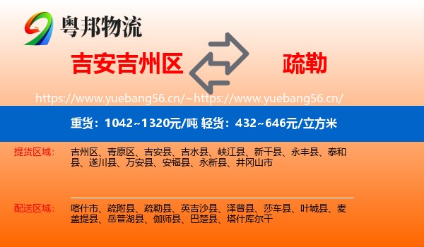 吉安吉州区到疏勒县物流