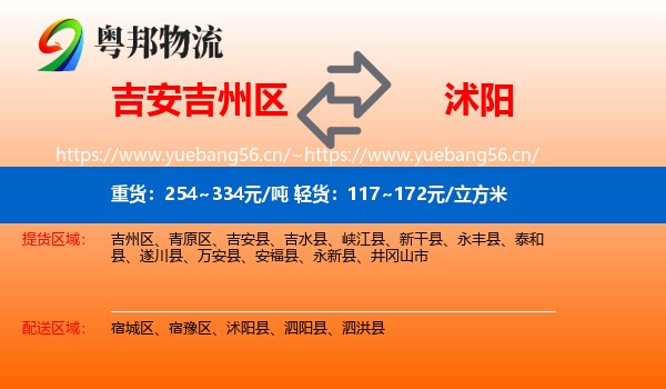 吉安吉州区到沭阳县物流
