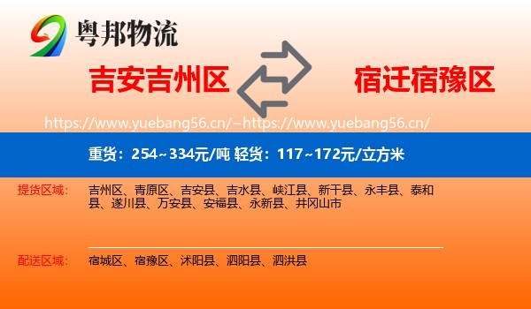 吉安吉州区到宿豫区物流