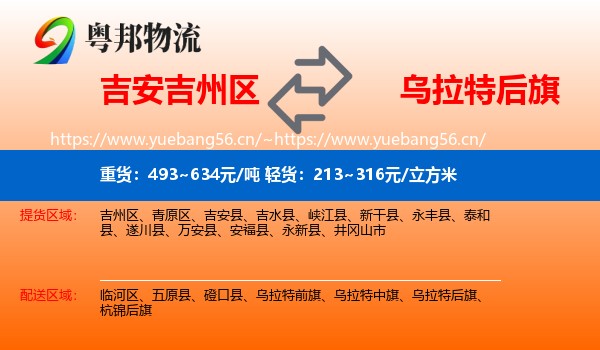 吉安吉州区到乌拉特后旗物流