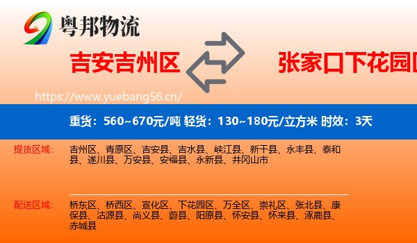 吉安吉州区到下花园区物流专线名片
