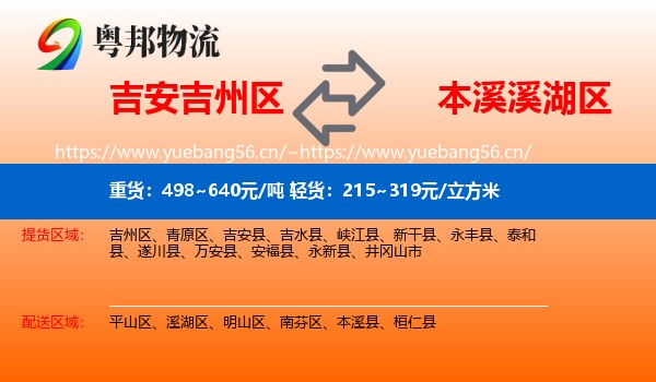 吉安吉州区到溪湖区物流