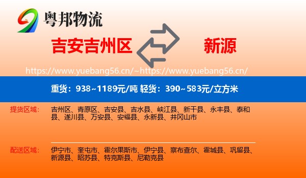 吉安吉州区到新源县物流
