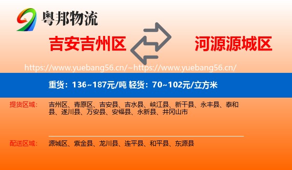 吉安吉州区到源城区物流
