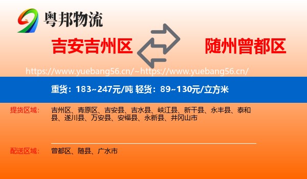 吉安吉州区到曾都区物流