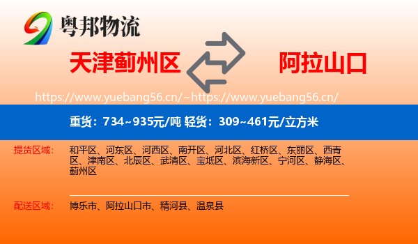 天津蓟州区到阿拉山口市物流
