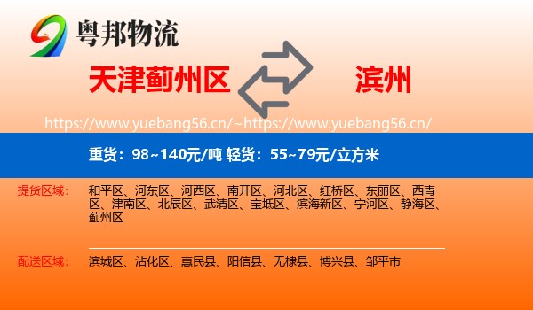 蓟州区到滨州物流专线