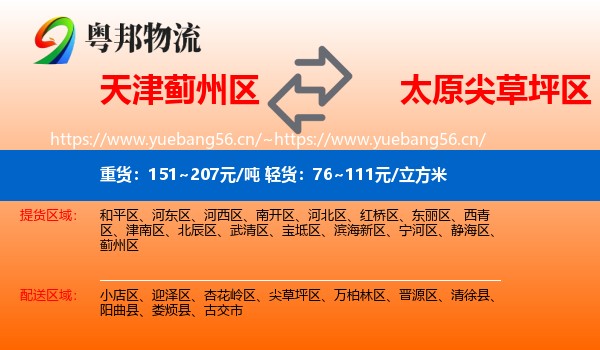 天津蓟州区到尖草坪区物流