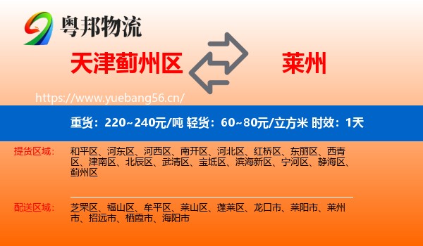 天津蓟州区到莱州市物流 天津蓟州区到莱州市物流专线名片