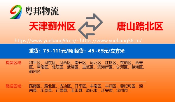 天津蓟州区到路北区物流