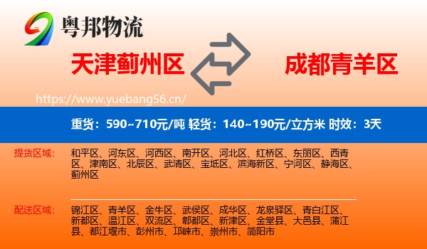 天津蓟州区到青羊区物流专线名片