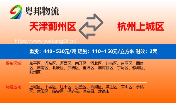 天津蓟州区到上城区物流专线名片