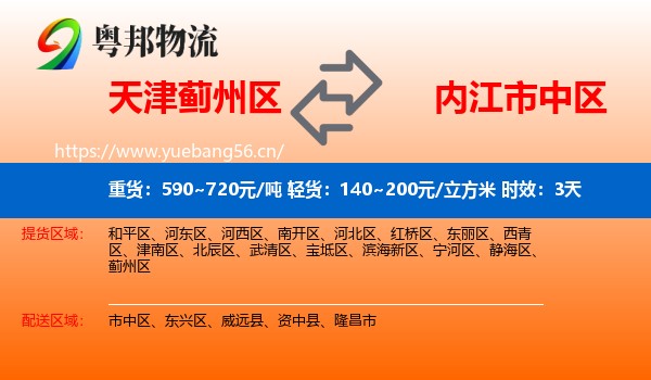 天津蓟州区到市中区物流专线名片