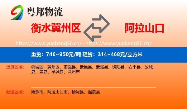 衡水冀州区到阿拉山口市物流