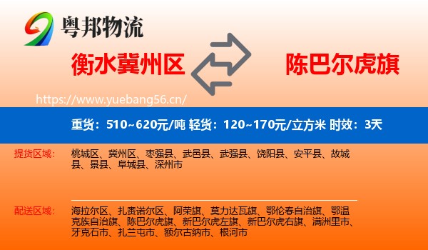 衡水冀州区到陈巴尔虎旗物流 衡水冀州区到陈巴尔虎旗物流专线名片