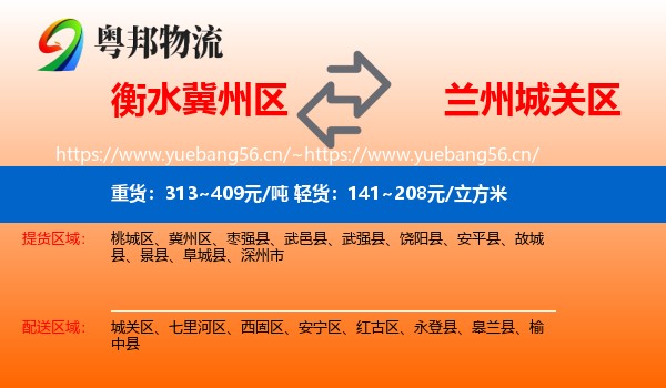 衡水冀州区到城关区物流