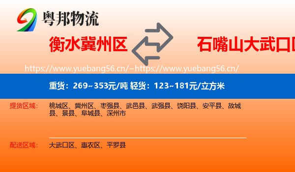 衡水冀州区到大武口区物流