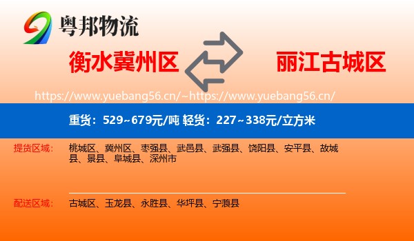 衡水冀州区到古城区物流
