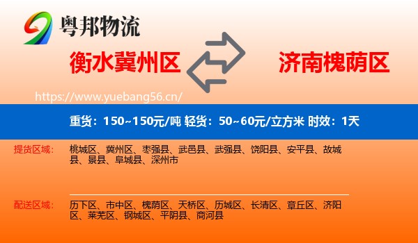 衡水冀州区到槐荫区物流专线名片