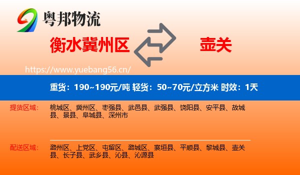 衡水冀州区到壶关县物流专线名片