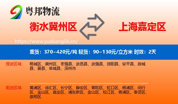 衡水冀州区到嘉定区物流专线名片