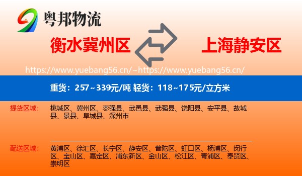 衡水冀州区到静安区物流