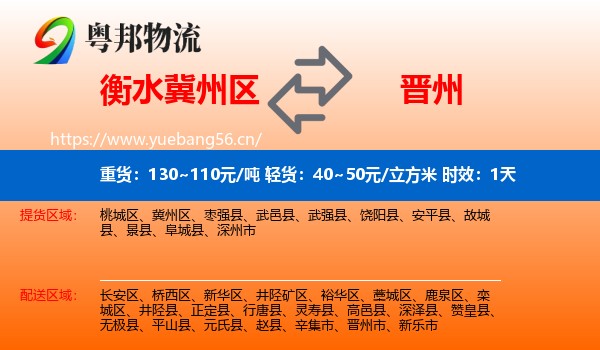 衡水冀州区到晋州市物流专线名片