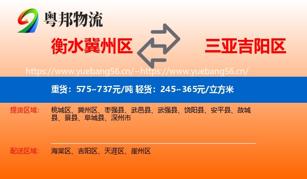 衡水冀州区到吉阳区物流