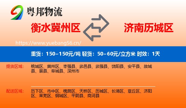 衡水冀州区到历城区物流专线名片