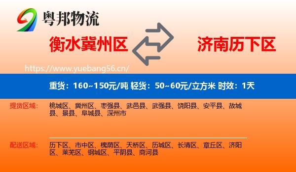 衡水冀州区到历下区物流专线名片