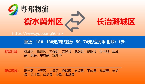 衡水冀州区到潞城区物流 衡水冀州区到潞城区物流专线名片