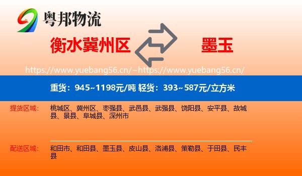 衡水冀州区到墨玉县物流