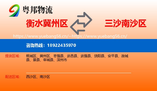 衡水冀州区到南沙区物流