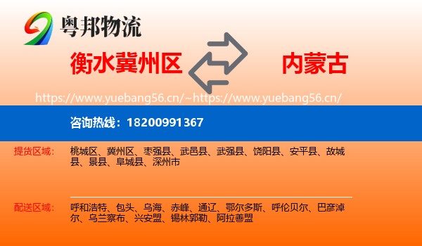 冀州区到内蒙古物流专线