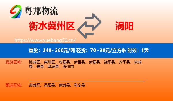 衡水冀州区到涡阳县物流 衡水冀州区到涡阳县物流专线名片