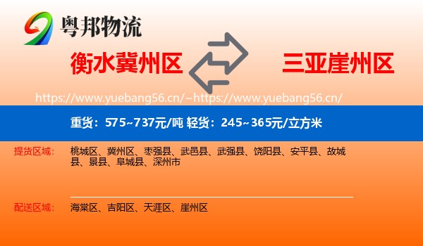 衡水冀州区到崖州区物流