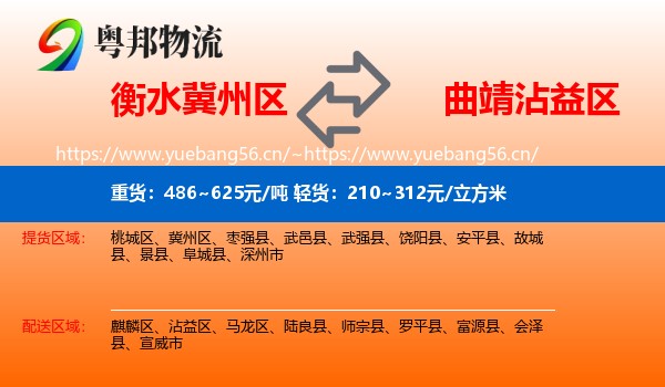 衡水冀州区到沾益区物流