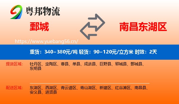 鄄城到东湖区物流专线名片